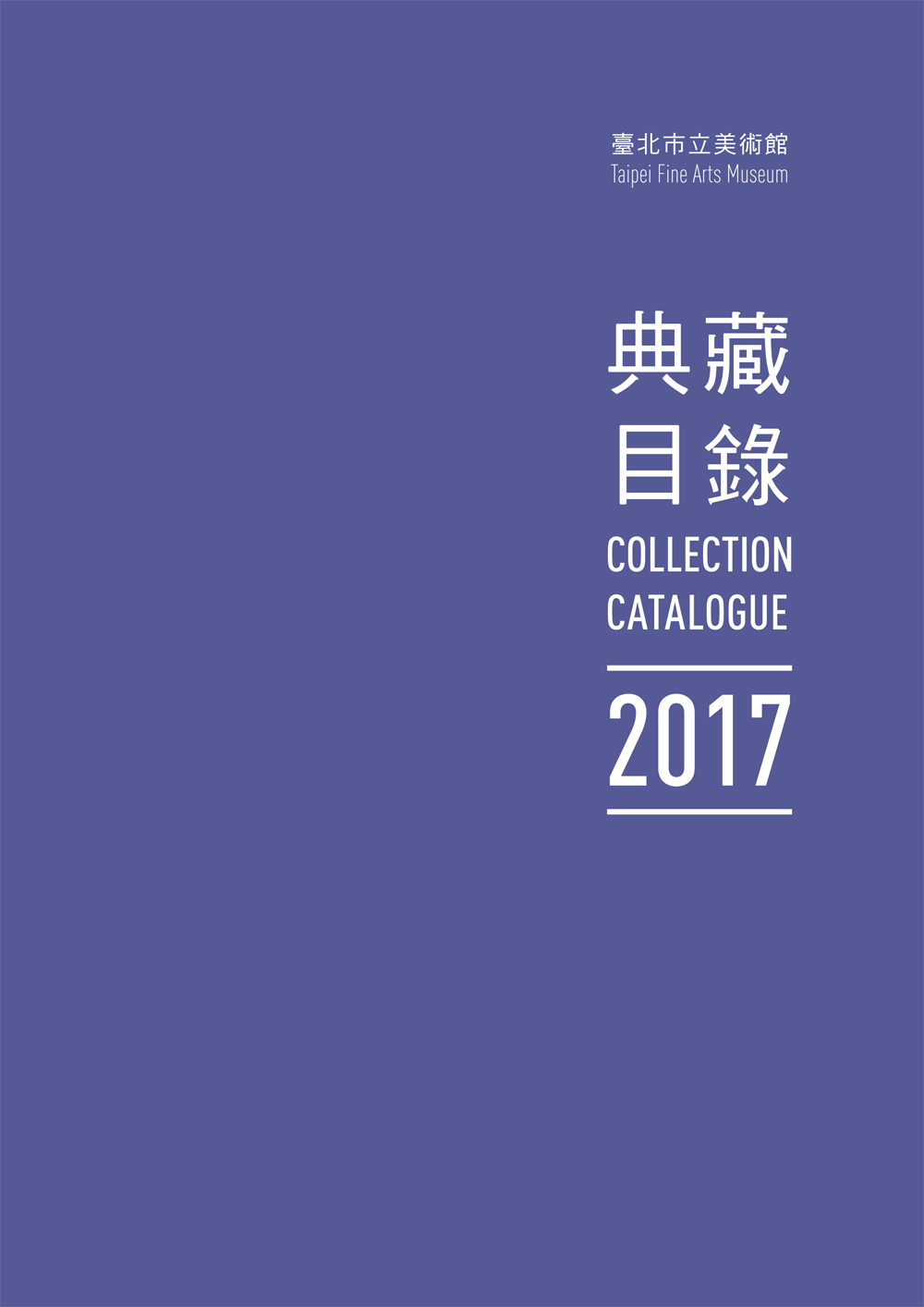 臺北市立美術館典藏目錄106(2017) 的圖說
